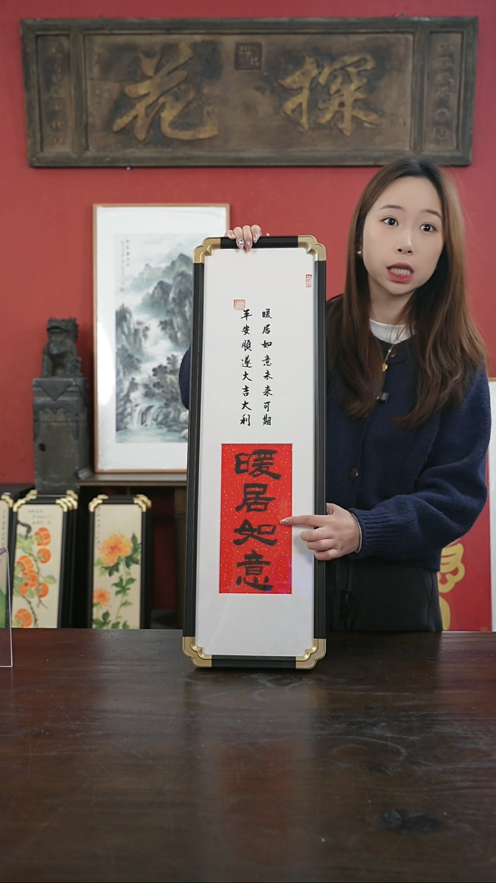 【闪购商品】书法手绘20*70-暖居如意-元宝角