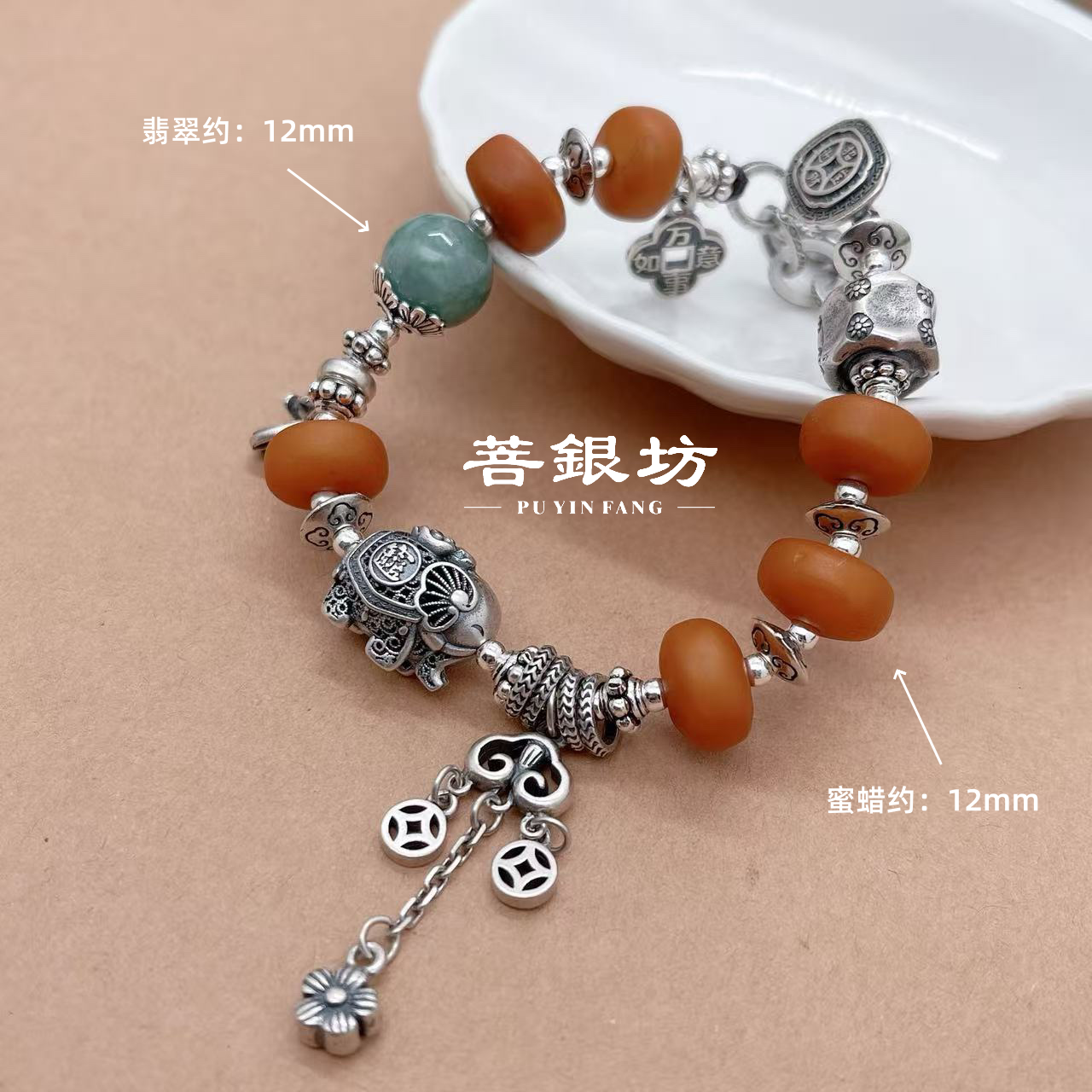 【菩银坊】 925银 蜜蜡吉象如意流苏手链，总长23厘米，可调节