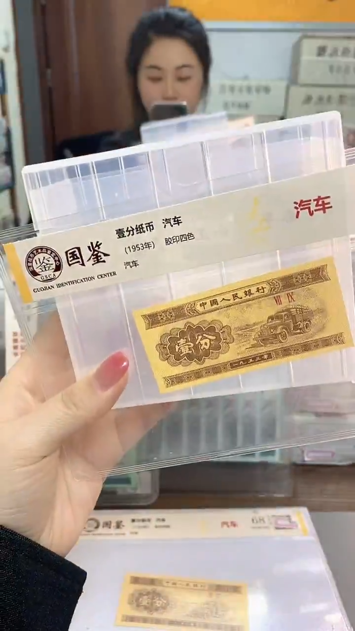 1953年壹分国鉴评级-单张-1-OK