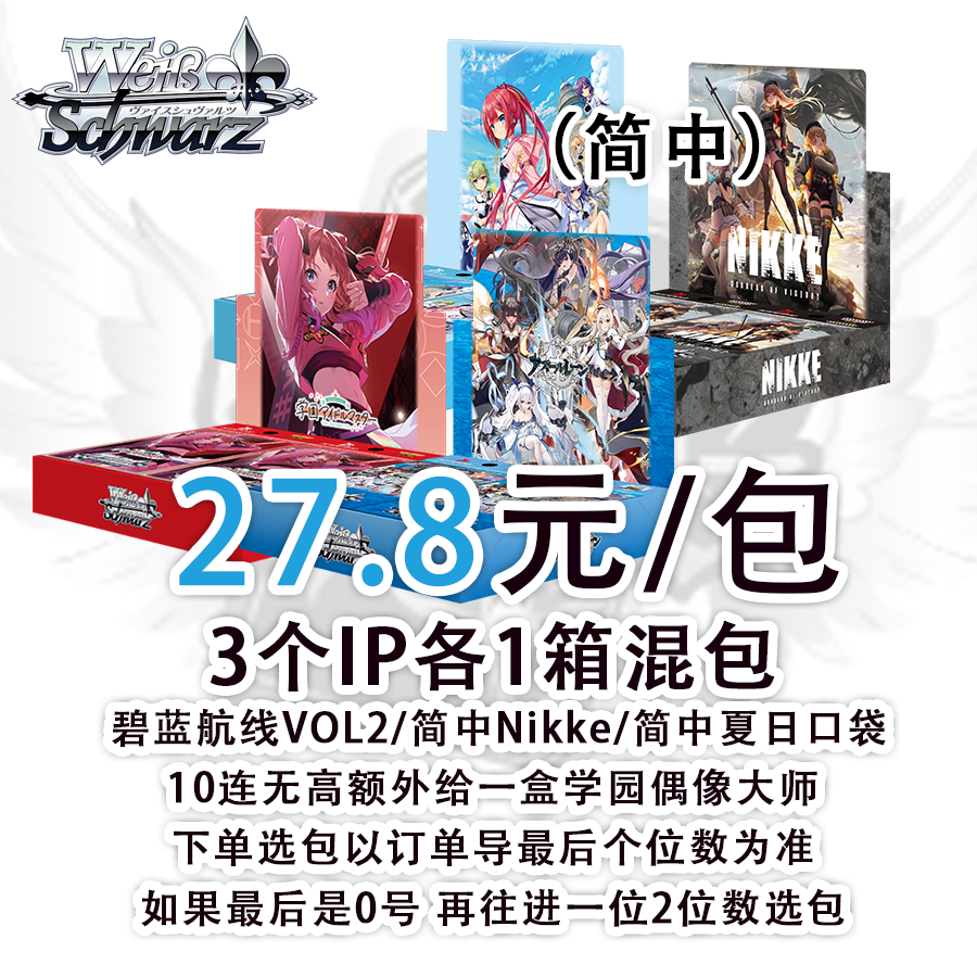 27.8元单包3个IP各一箱混包，10连无高额外给一盒学院偶像大师