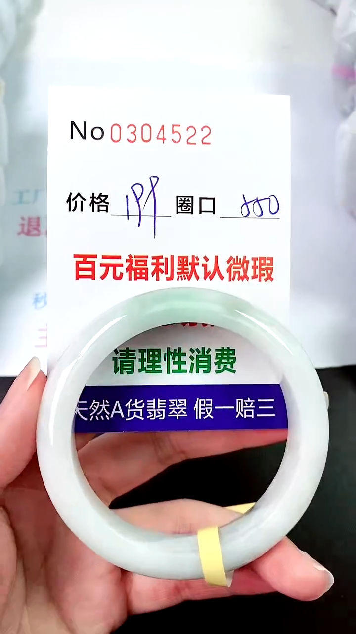 【闪购商品】翡翠手镯未镶嵌00304522