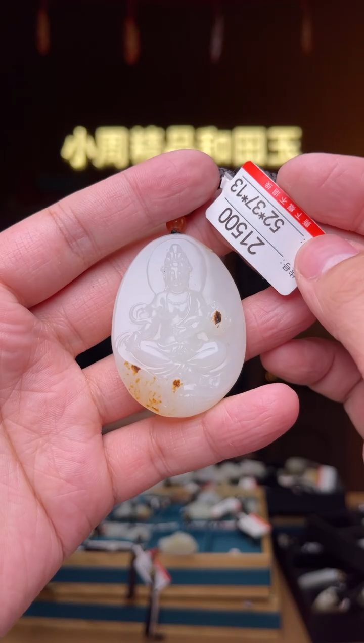 【闪购商品】和田玉吊坠未镶嵌1