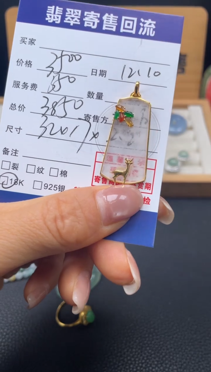 颈饰18K金镶嵌翡翠10151670