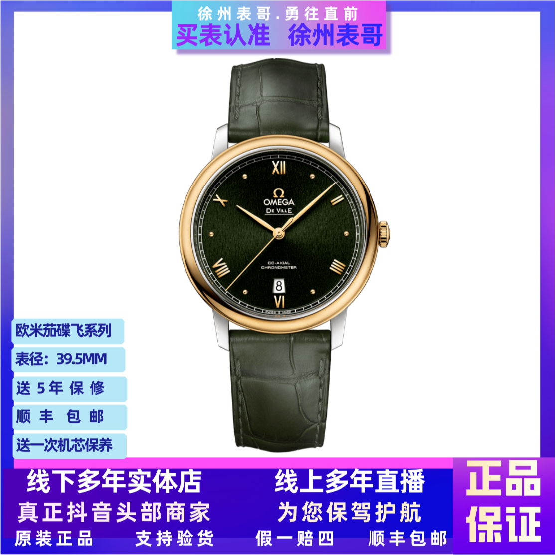 99新 Omega/欧米茄 小碟飞 /公价46000/424.23.40.20.10.001