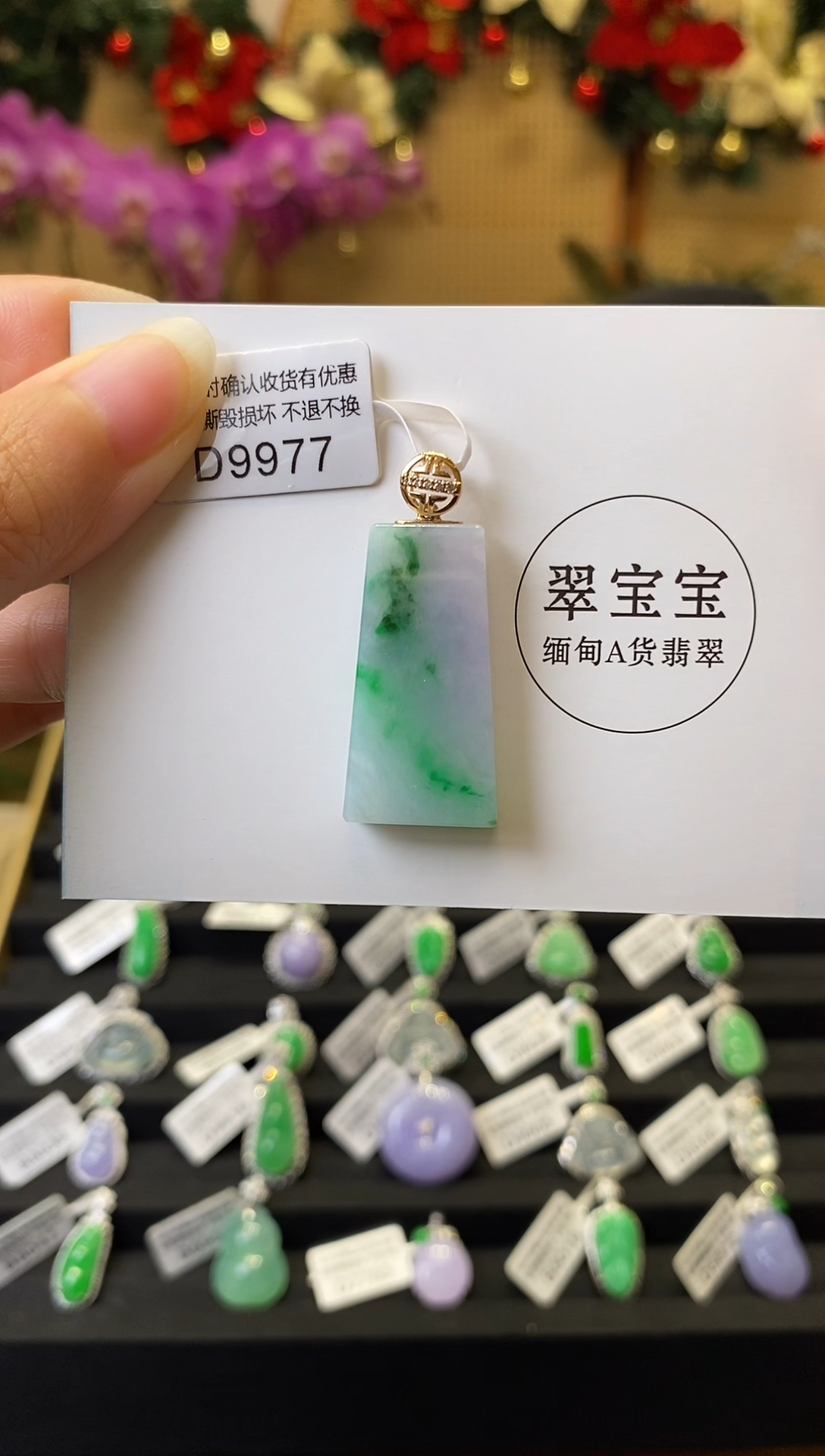 翡翠D9977 无事牌 含运营费