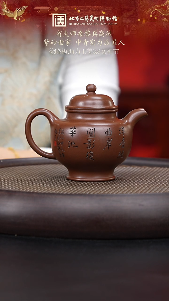 【闪购商品】紫砂茶壶国企品牌 陶茶溯源 徐晓梅 019