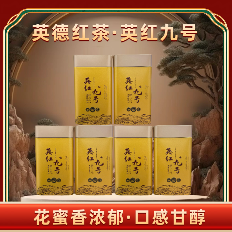（茶厂直供) 广东英德红茶英红九号