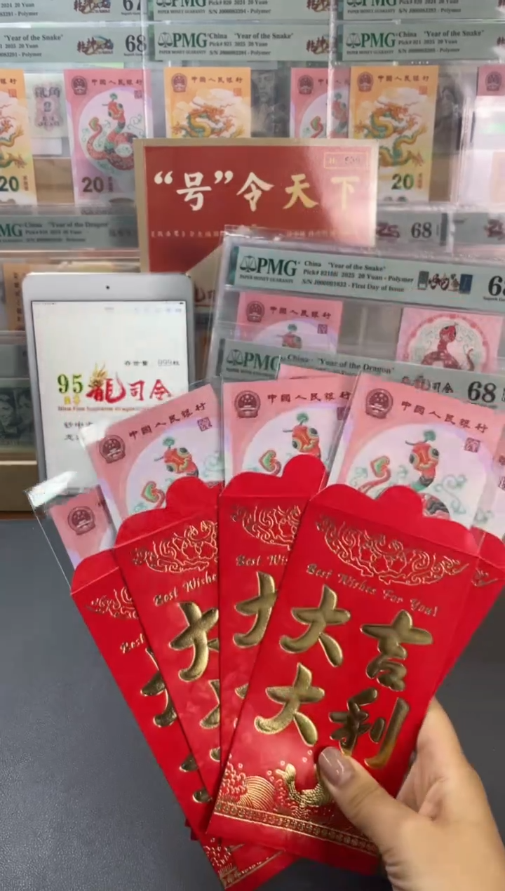 塑料蛇年纪念钞 单张 无47 不挑号随机发