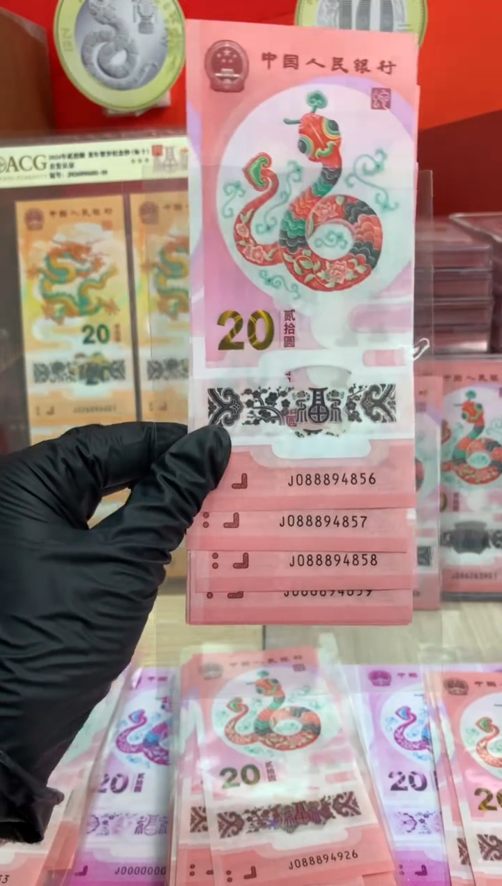 【闪购商品】塑料 蛇钞纪念钞 真钞 888开头 号码随机