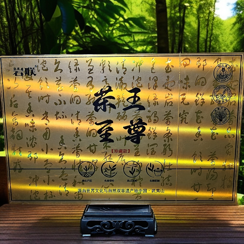 3交个朋友丨岩联茶王至尊礼盒送人