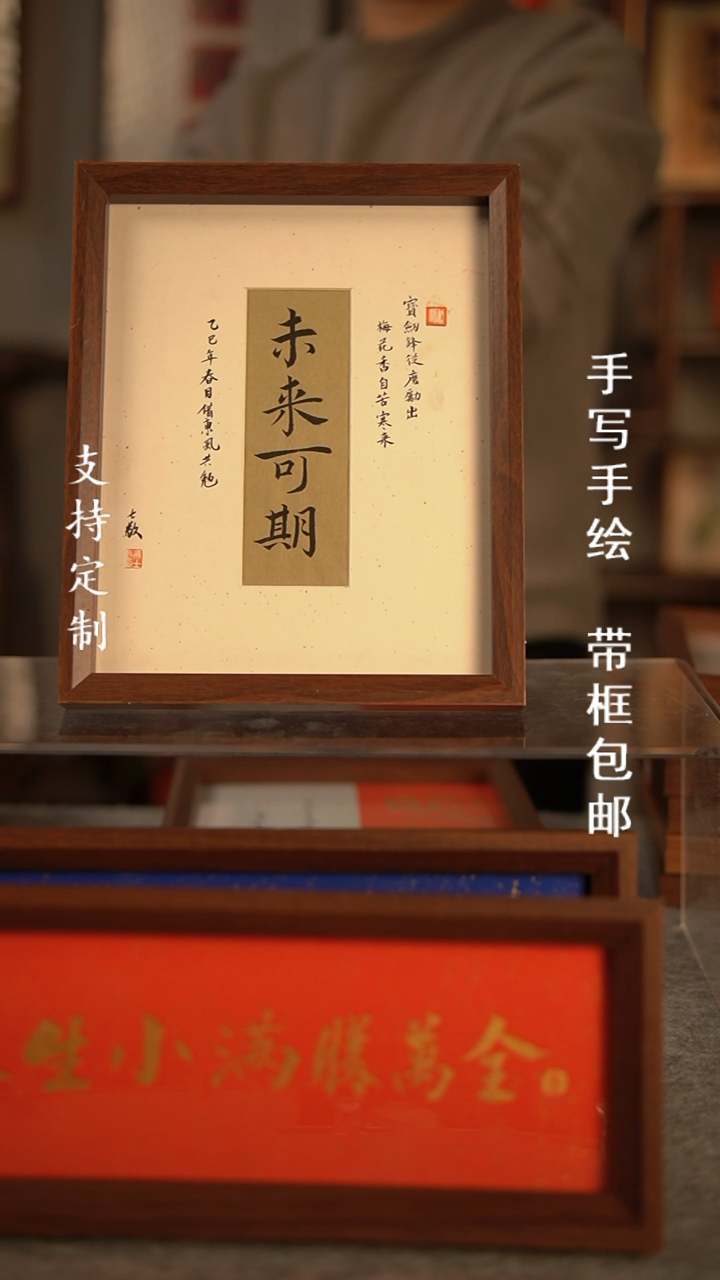 【闪购商品】书法未来可期  10寸复合木