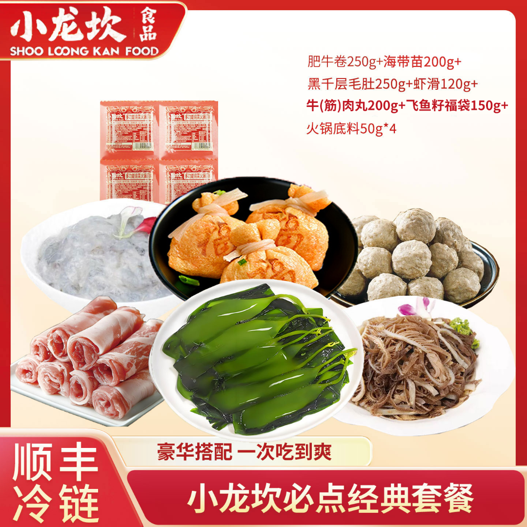 小龙坎火锅套餐牛肉丸毛肚火锅食材牛肉丸虾滑黑千层毛肚肥牛卷