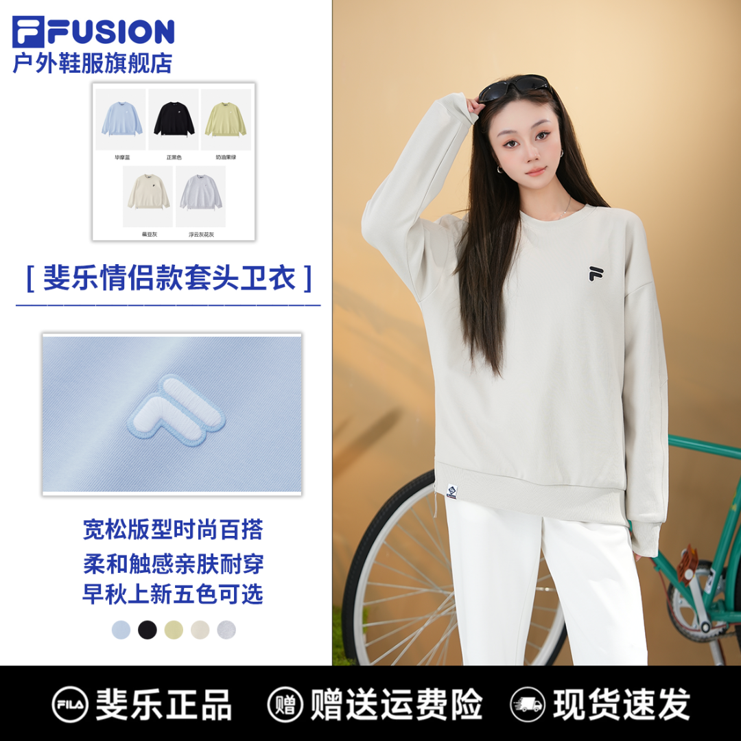 【早秋流光风】斐乐秋季情侣套头中性松弛感简约宽松针织百搭头卫衣