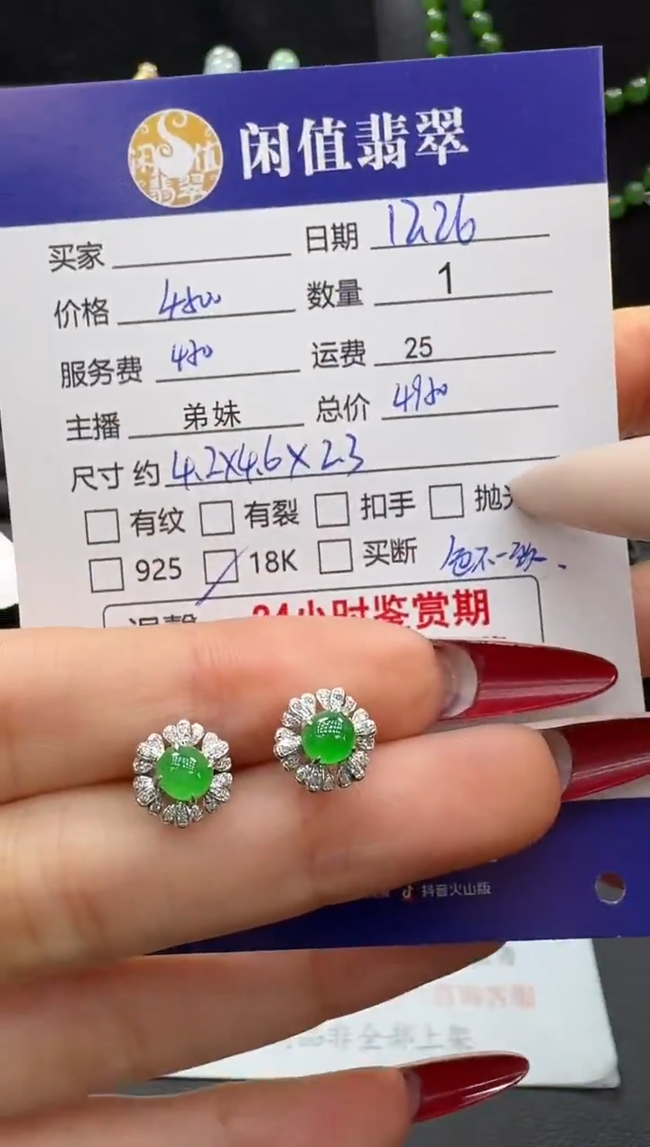 18K金镶嵌翡翠耳饰翡翠耳饰