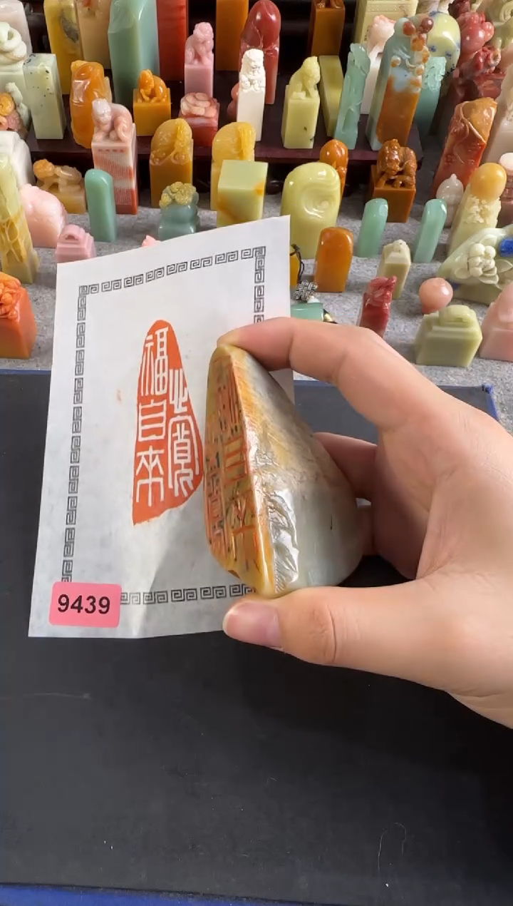 老挝石印石编号编号9439
