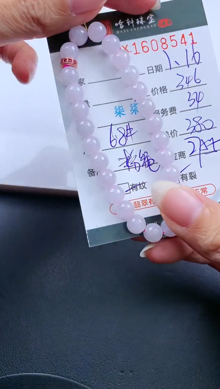 【闪购商品】翡翠挂件未镶嵌哈轩 手串1（有纹有裂）