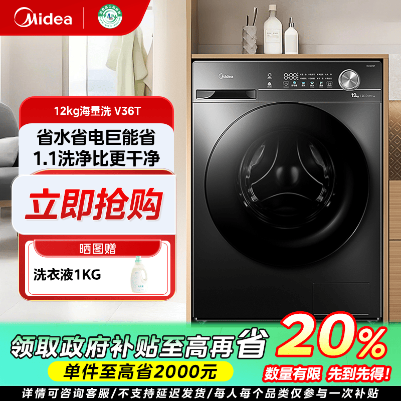 上海国补/美的12kg大容量V36T家用大容量降噪除菌自清洁洗衣机