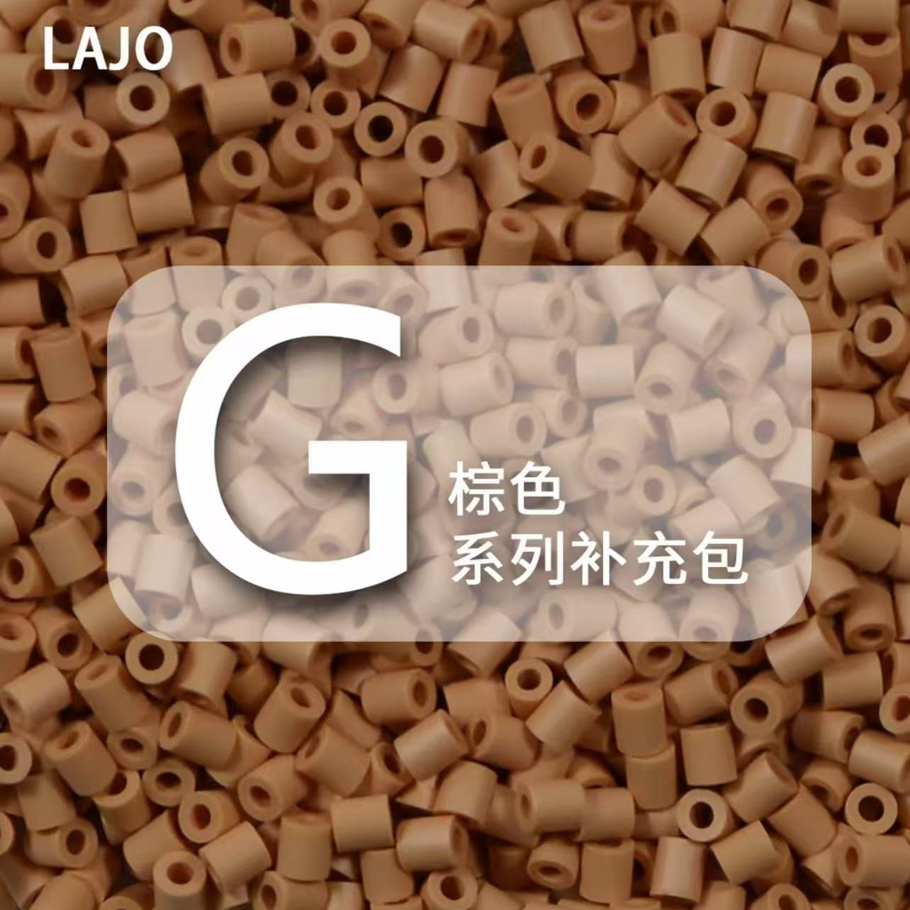 【顺丰包邮】LAJO小辣椒家融合拼豆G色50g补充包2.6mm融合豆手工diy
