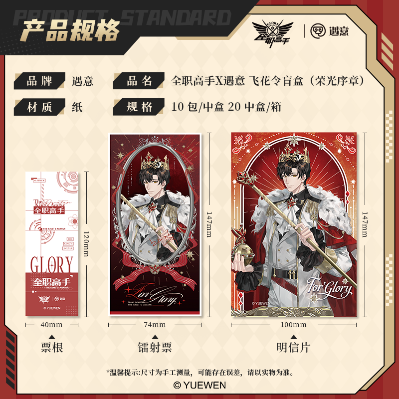 遇意全职高手飞花令盲盒（荣光序章）全职高手周边徽章镭射票（代拆