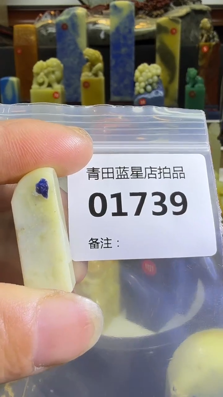 青田石青田蓝星总部拍品