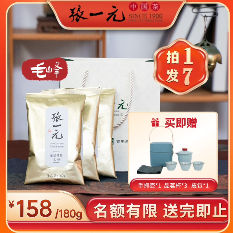 【精美款】张一元茶叶茉莉花茶毛峰3袋 60g/袋+哥窑茶具一套+礼品袋