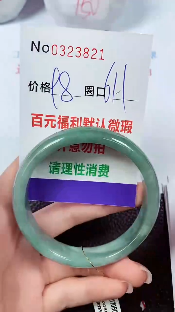 【闪购商品】翡翠手镯未镶嵌00323821