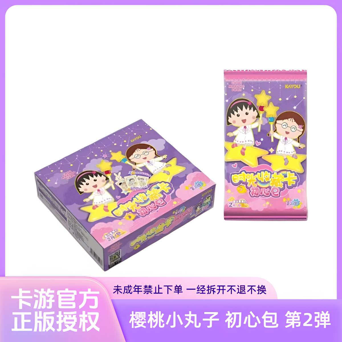 卡游【玩法合集】樱桃小丸子-时光收藏卡-初心包第2弹 （代拆）