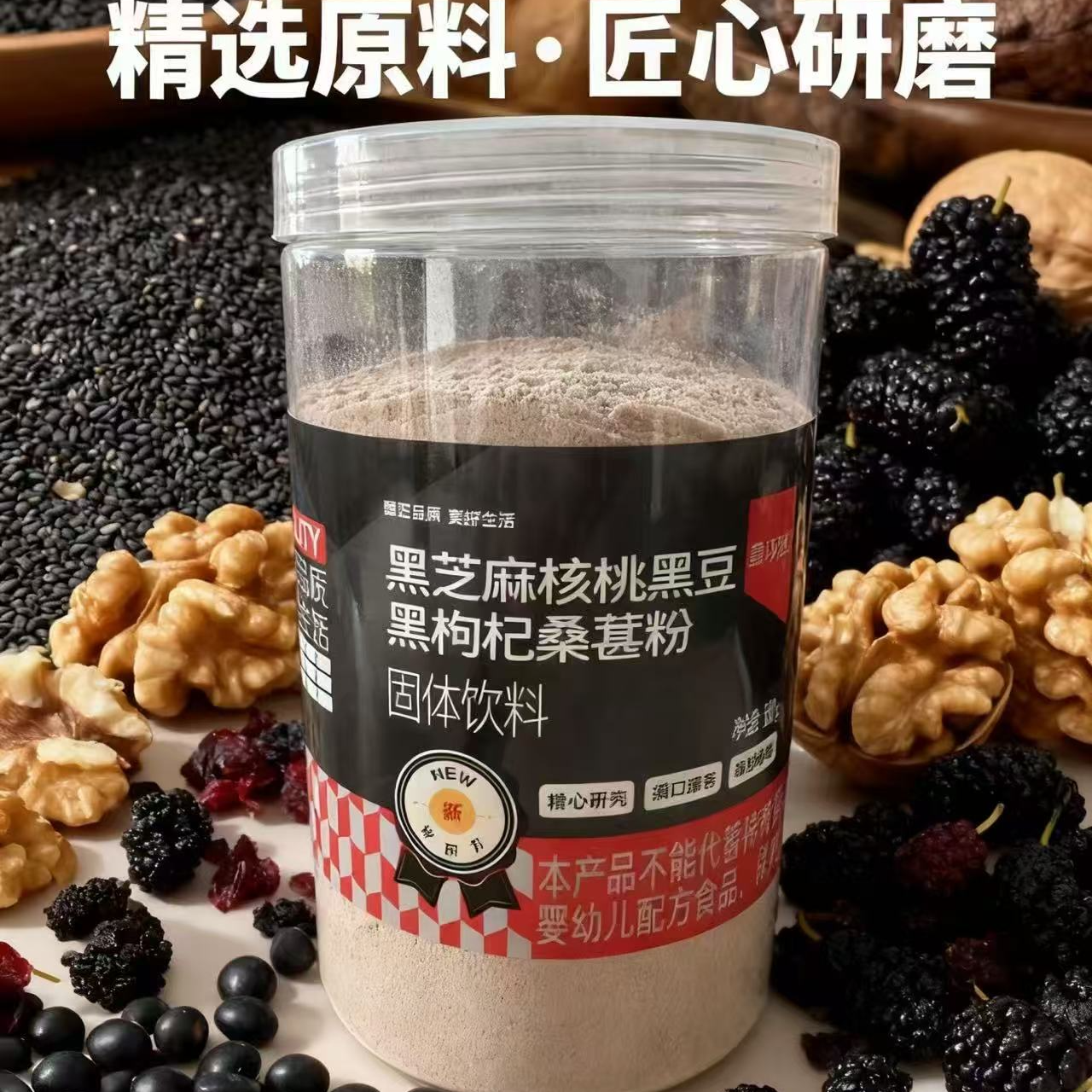 【爆卖黑营养】黑芝麻核桃黑豆黑枸杞桑葚粉即冲即饮早餐代餐速食