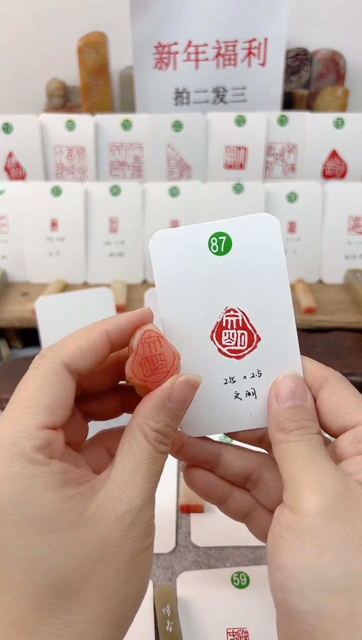 【闪购商品】老挝石其他 文明   成品闲章