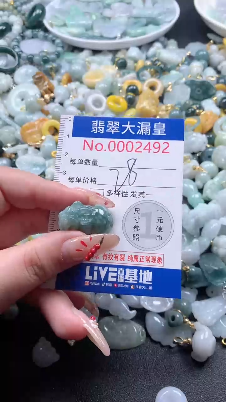 【闪购商品】翡翠吊坠(不含链)未镶嵌2492
