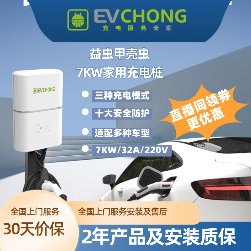 益虫甲壳虫充电桩家用7KW新能源电动汽车充电枪2.5米枪线裸桩