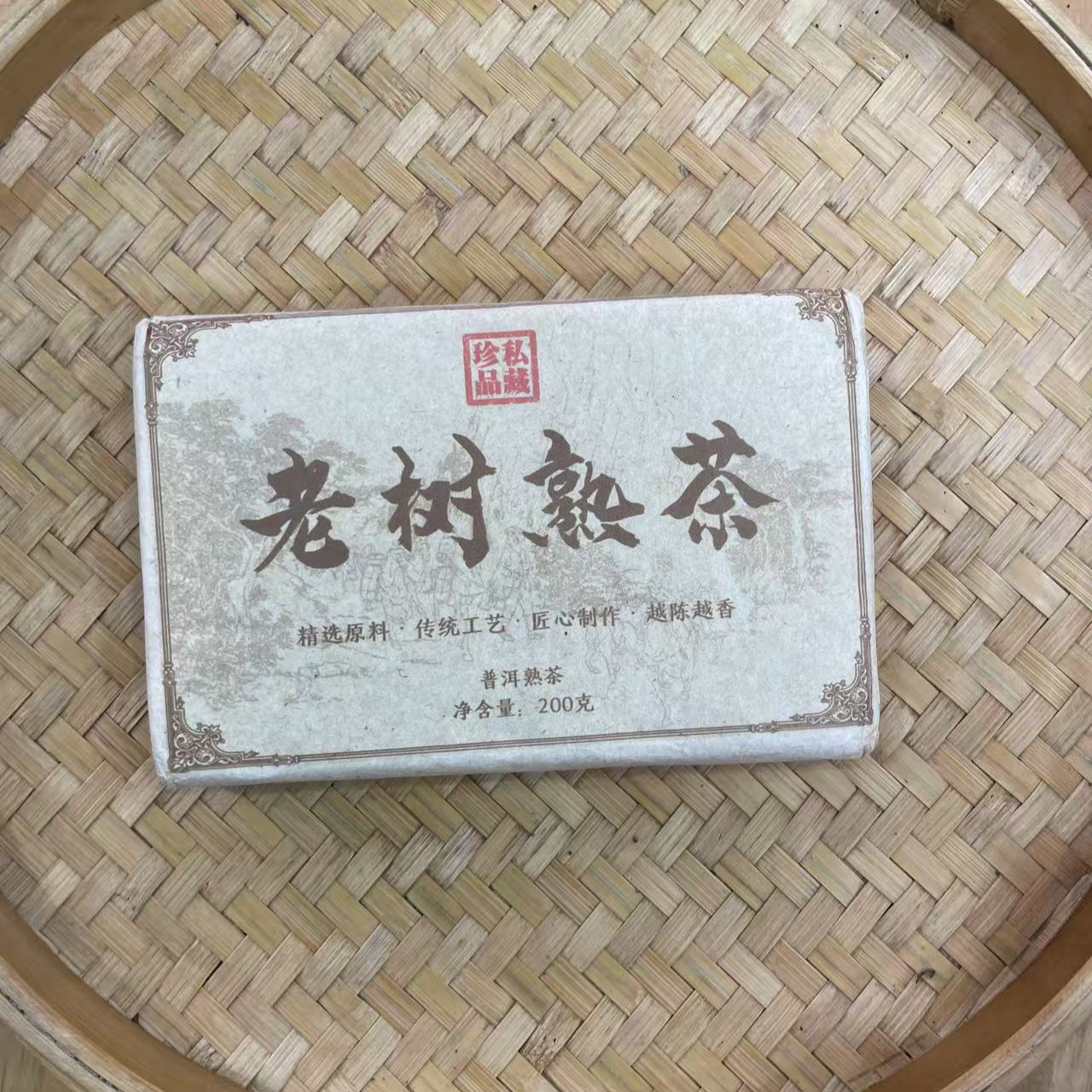 【32号】2019年 老树熟茶砖·普洱熟茶 200克/砖 7月18日