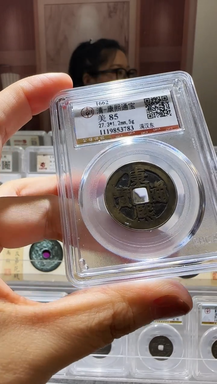 铜ll康熙通宝开盒不退不换