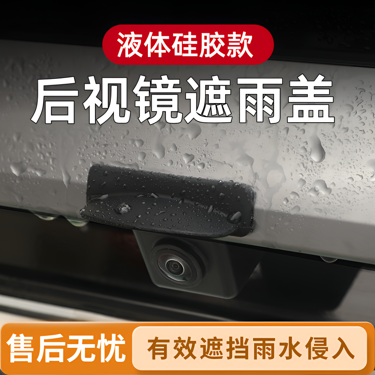 汽车摄像头遮雨雨挡倒车摄像头倒车防水硅胶挡雨摄像头防雨罩