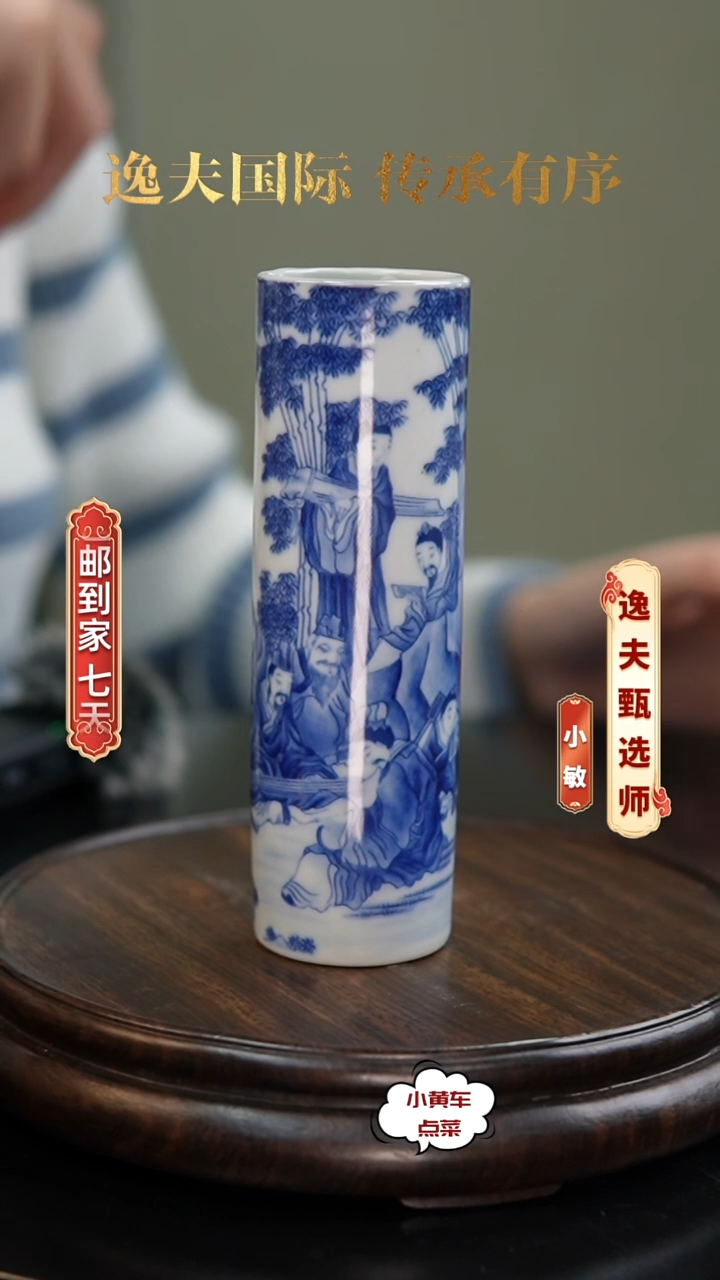 清香筒1012青花竹林七贤香筒