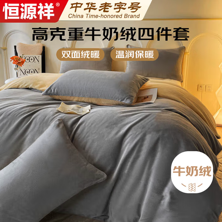 恒源祥双面牛奶绒四件套1.5/1.8米床上被套200*230cm黄灰
