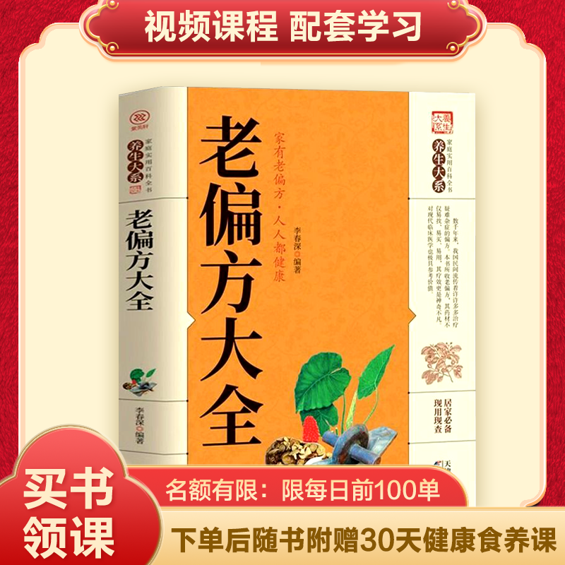 【官方正版】老偏方大全正版书籍家庭实用养生大系中医中医经典书籍