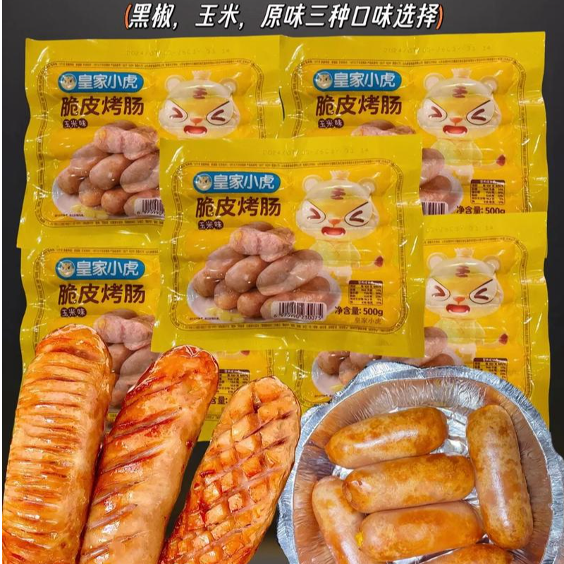 皇家小虎烤肠（玉米、黑胡椒、原味）三袋29.9元