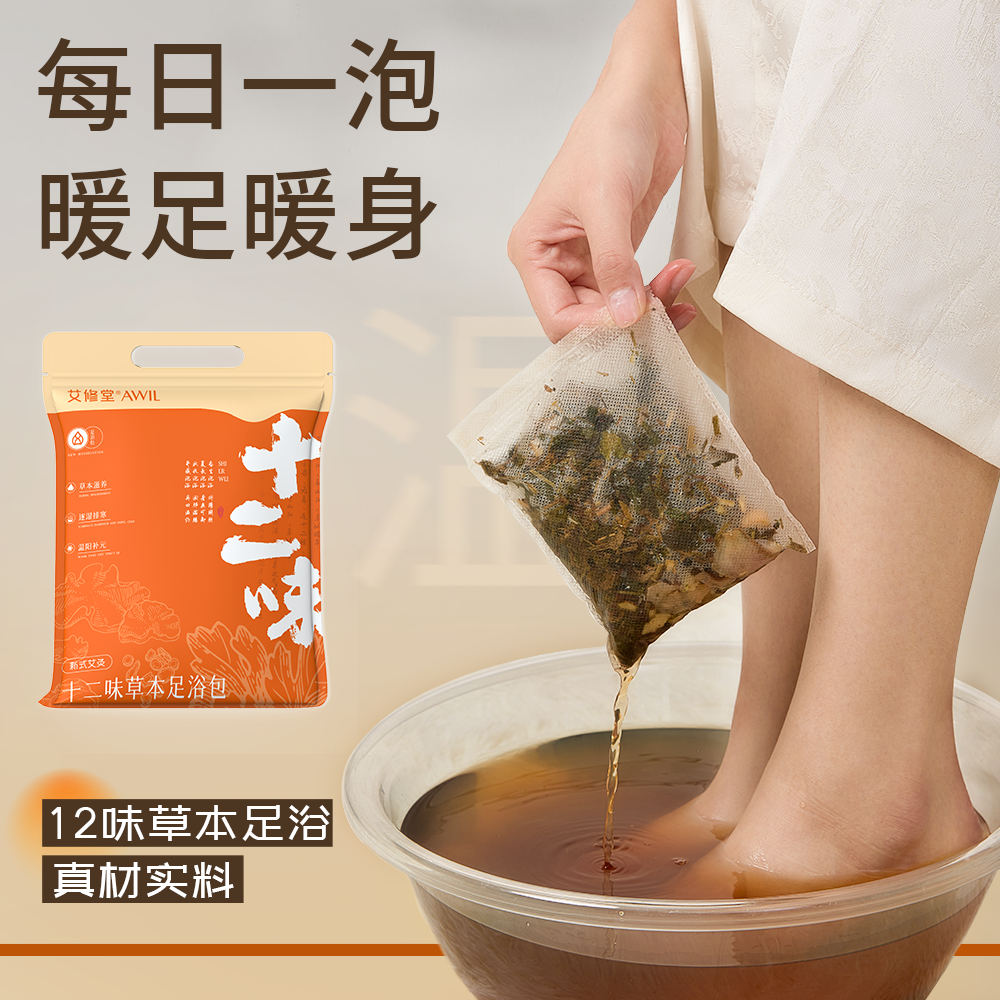 艾修堂十二味草本足浴包泡脚包养身养泡脚袋免熬煮草本足浴