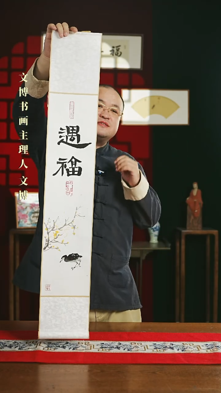 【闪购商品】国画绘画卷轴17*110白黑遇福潘