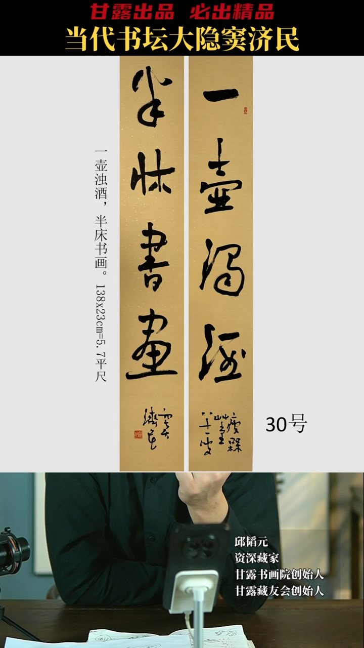 【闪购商品】书法窦济民30号3030甘露美术馆