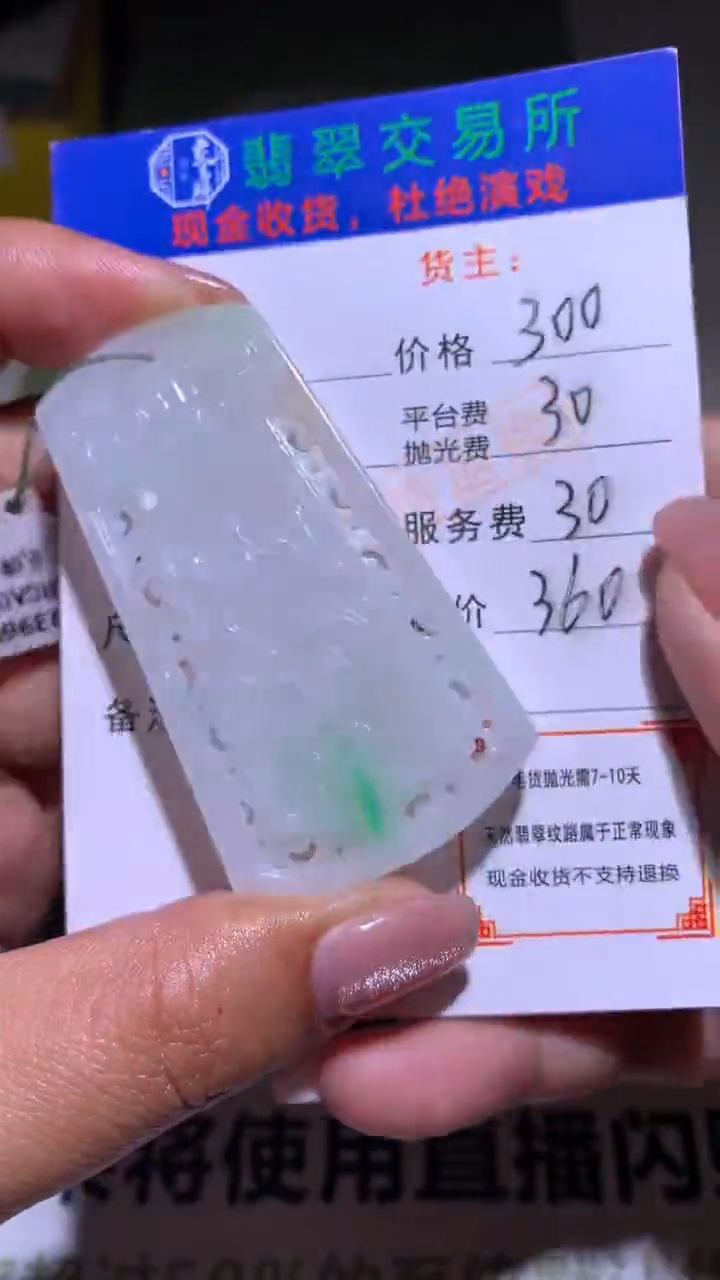 【闪购商品】定制翡翠未镶嵌毛货-不退不换