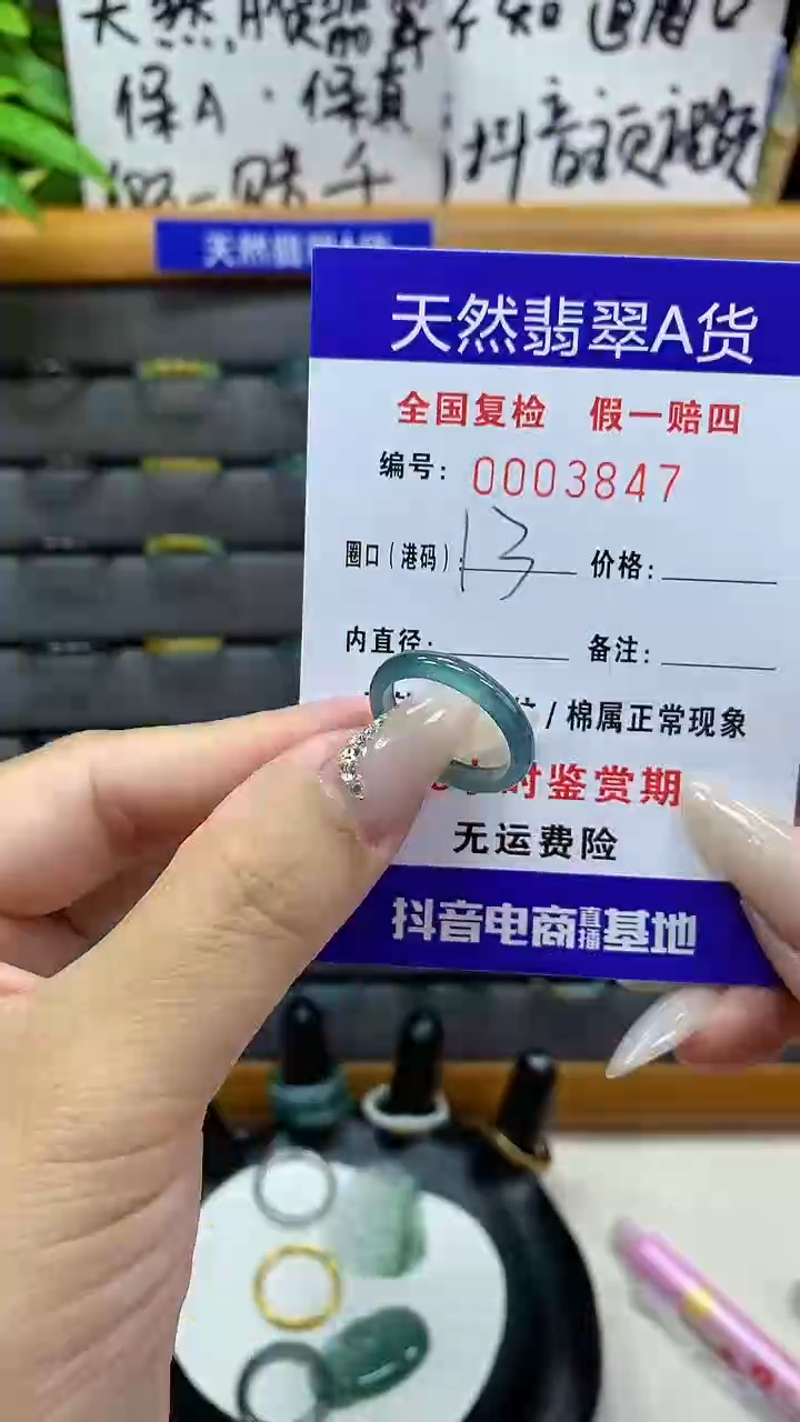 【闪购商品】翡翠戒圈未镶嵌天然翡翠A货3847