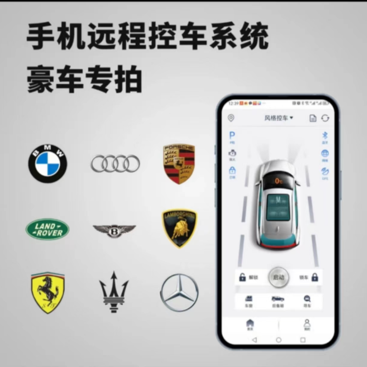 宝马路虎奥迪等豪华车型手机远程控车远程启动空调预冷预热