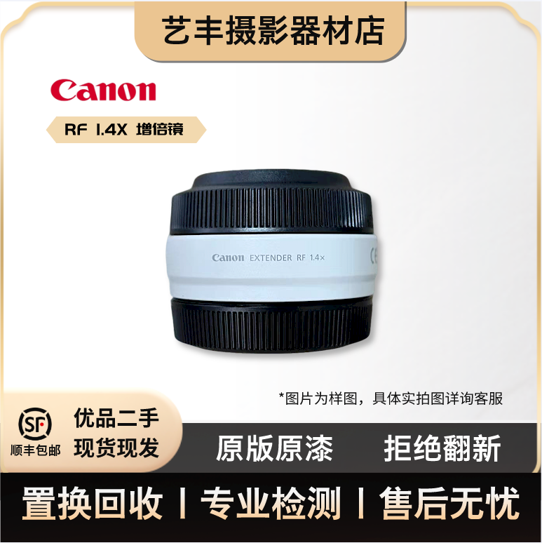99新 Canon/佳能 RF  1.4X 增倍镜（国行全套）