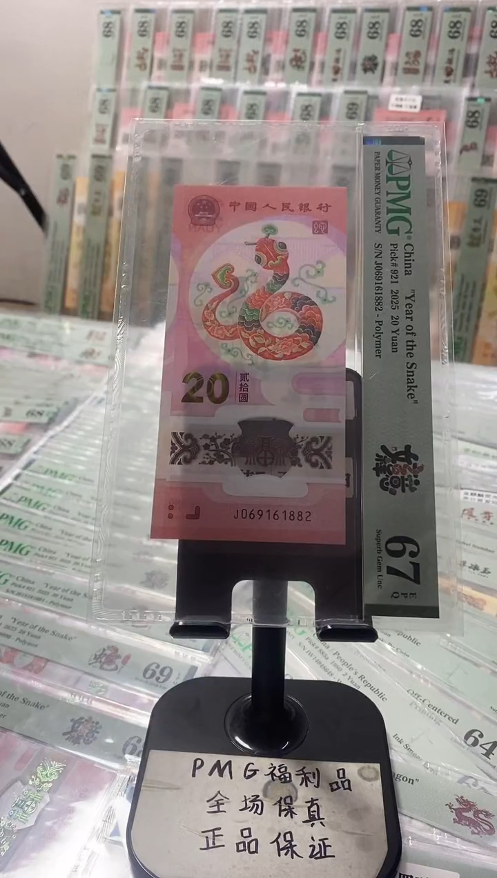 蛇钞67分069161882朦胧号