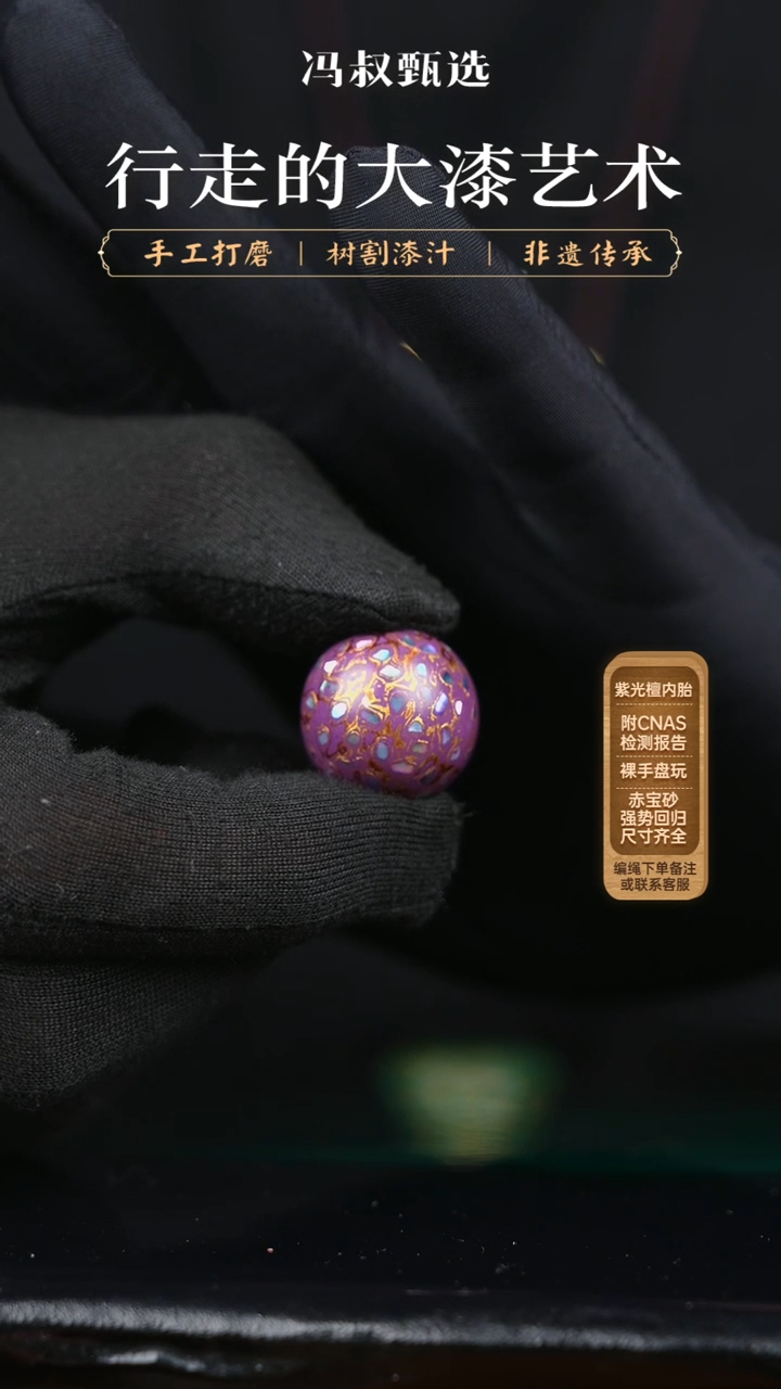 【闪购商品】【七巷大漆】120螺钿-2.0