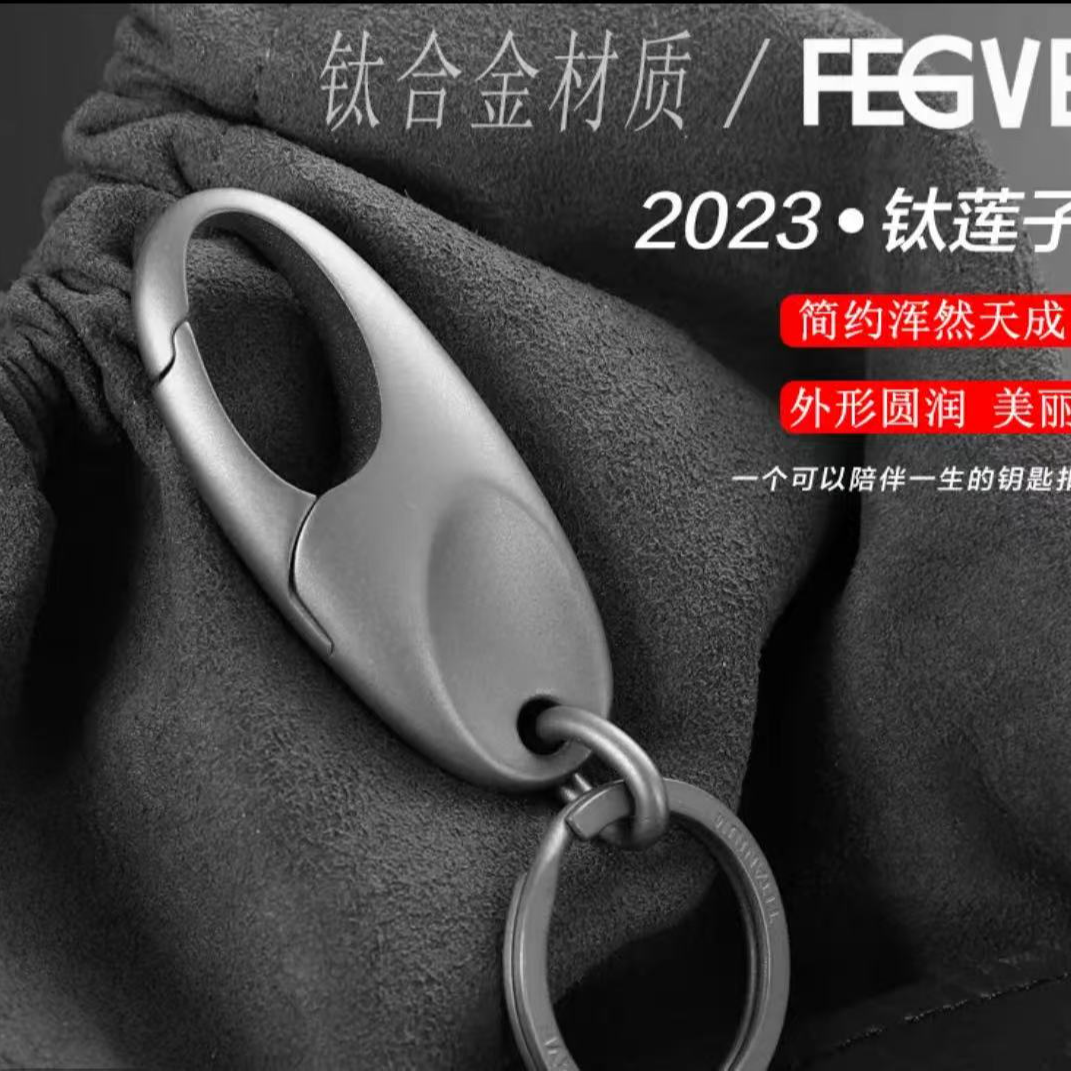 钛合金汽车钥匙扣男士挂件钥匙链锁匙扣腰挂圈环个性创意简约定制