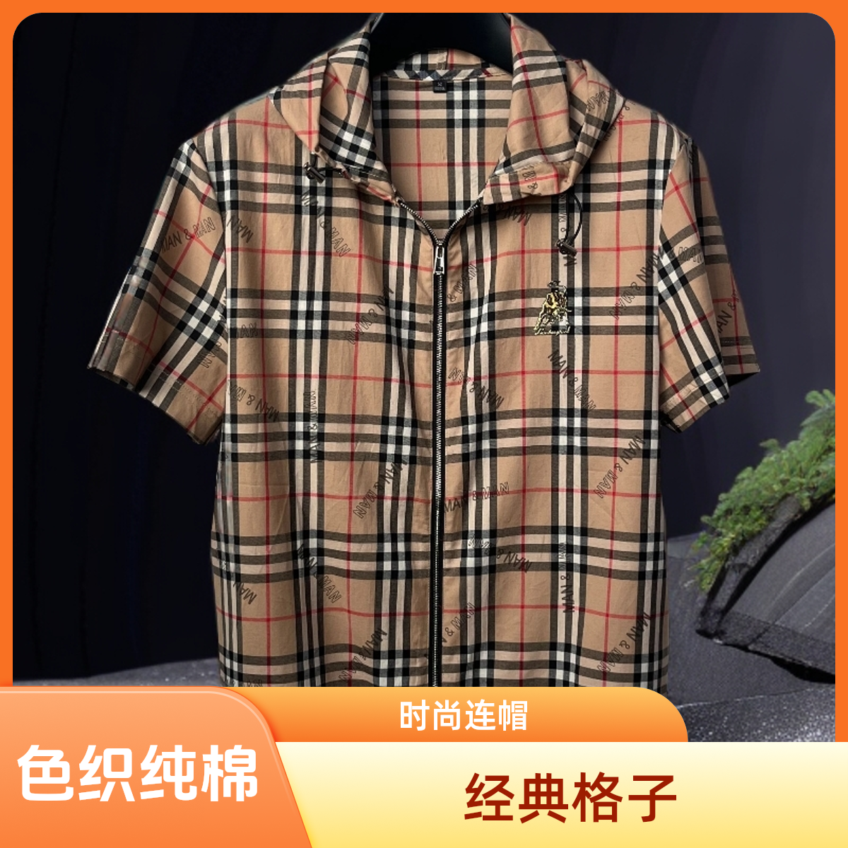 特价福利经典巴家格子夏季男士免烫短袖连帽开衫时尚百搭