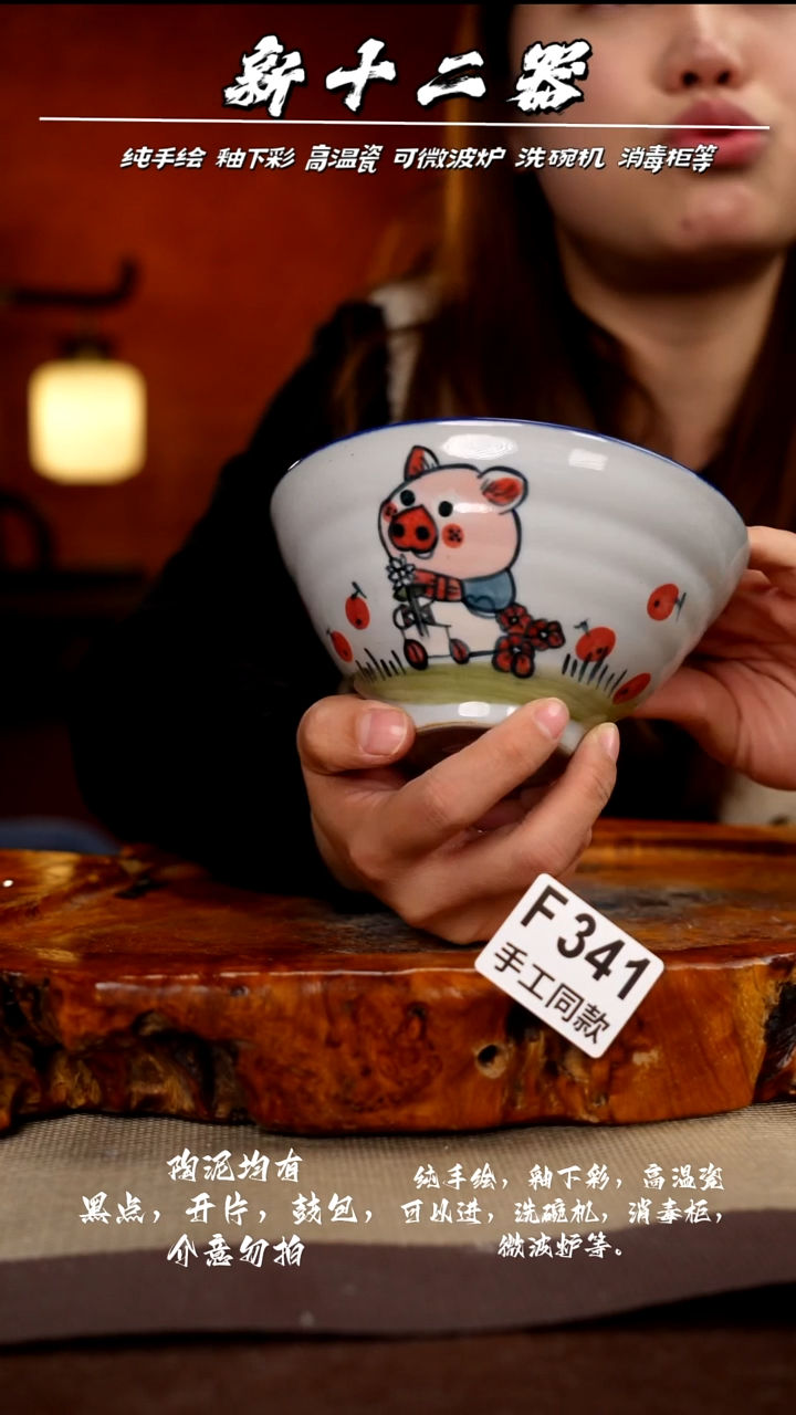 F341新十二器瓷器